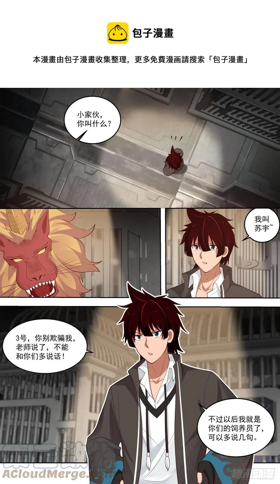看样子是个老实人 第7页