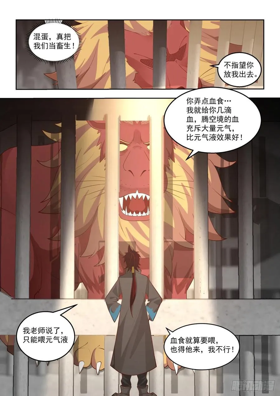 看样子是个老实人 第8页