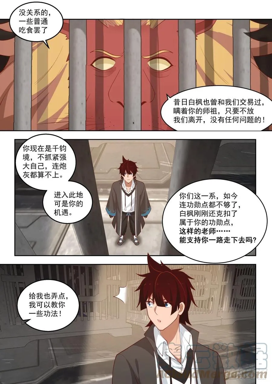 看样子是个老实人 第9页