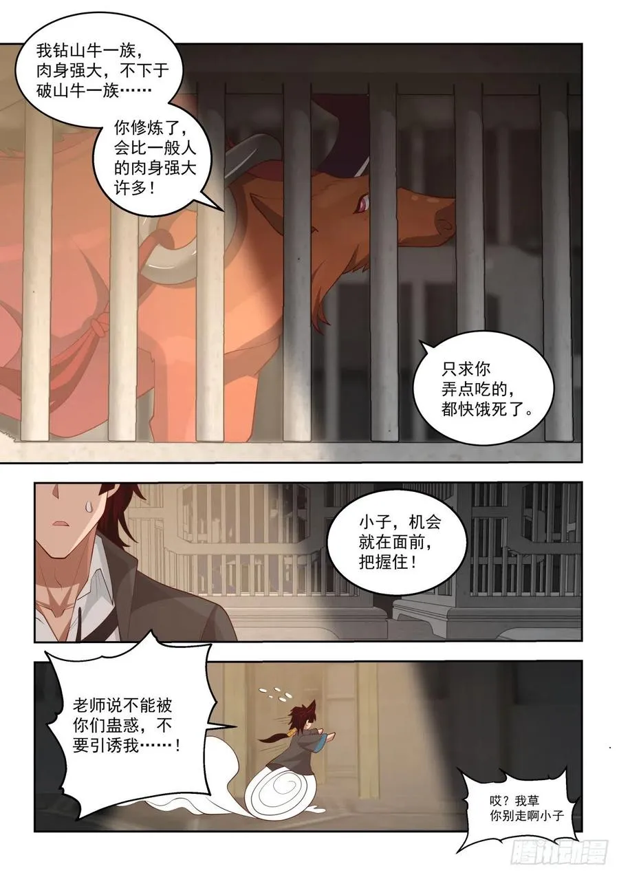 看样子是个老实人 第10页