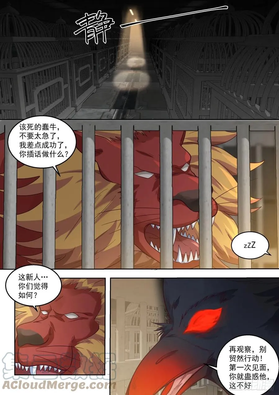 看样子是个老实人 第11页