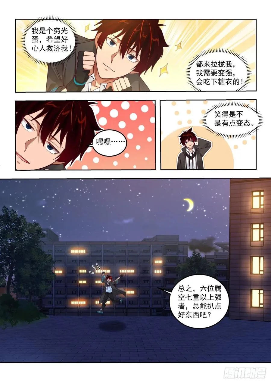 看样子是个老实人 第14页