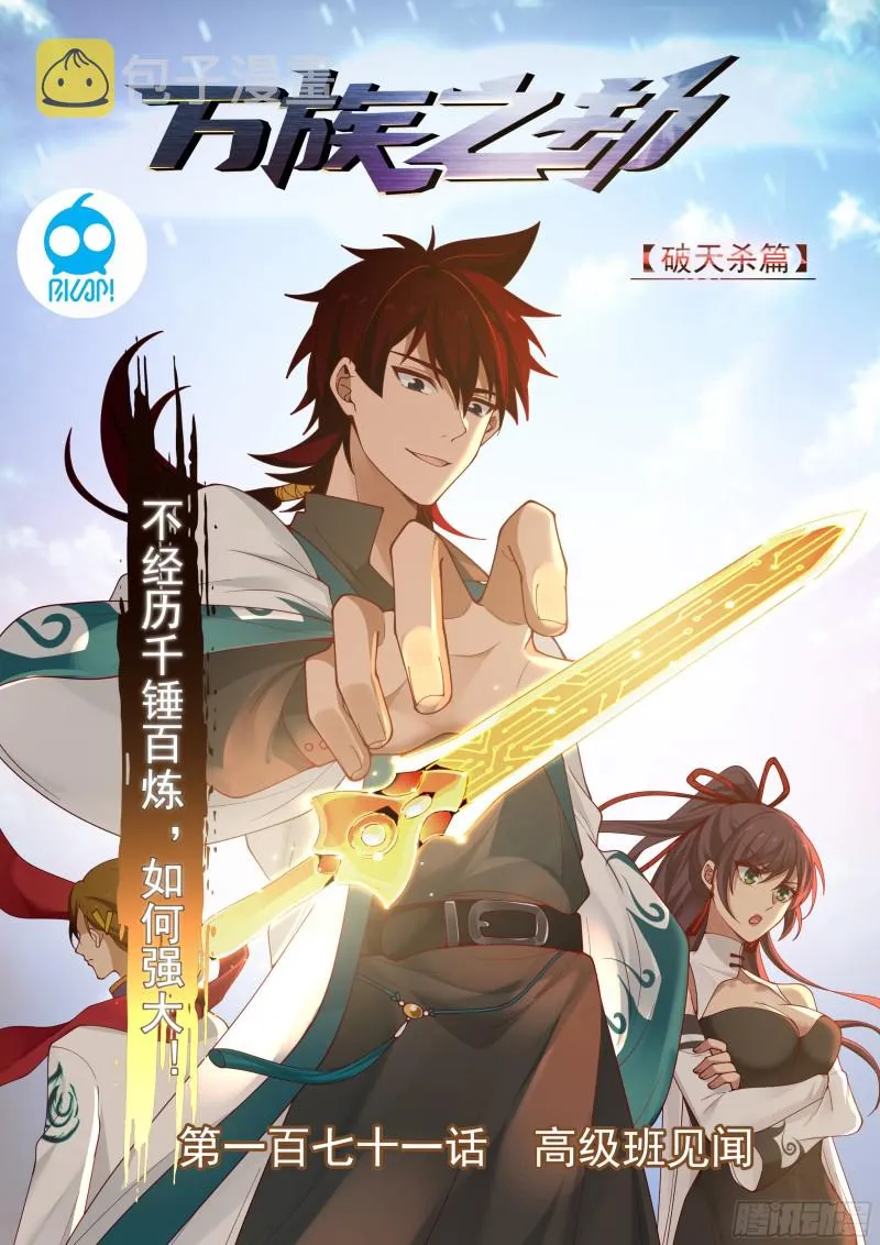高级班见闻 第2页