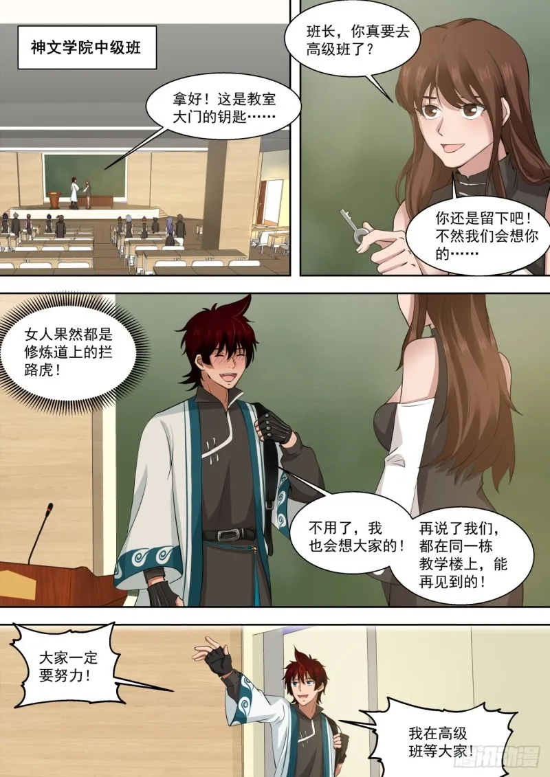 高级班见闻 第3页