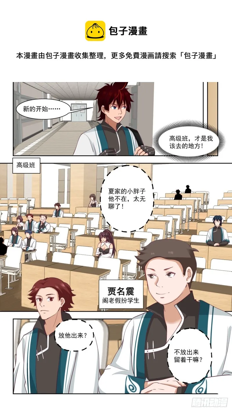 高级班见闻 第4页