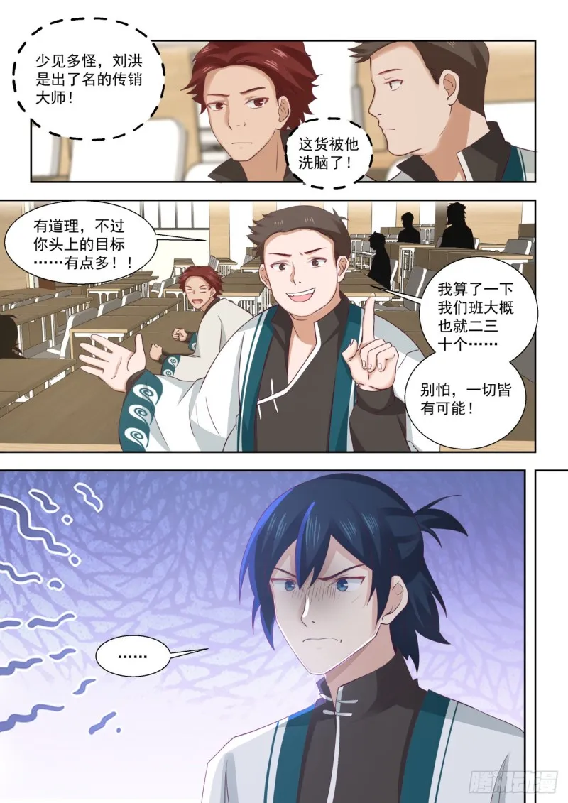 高级班见闻 第6页