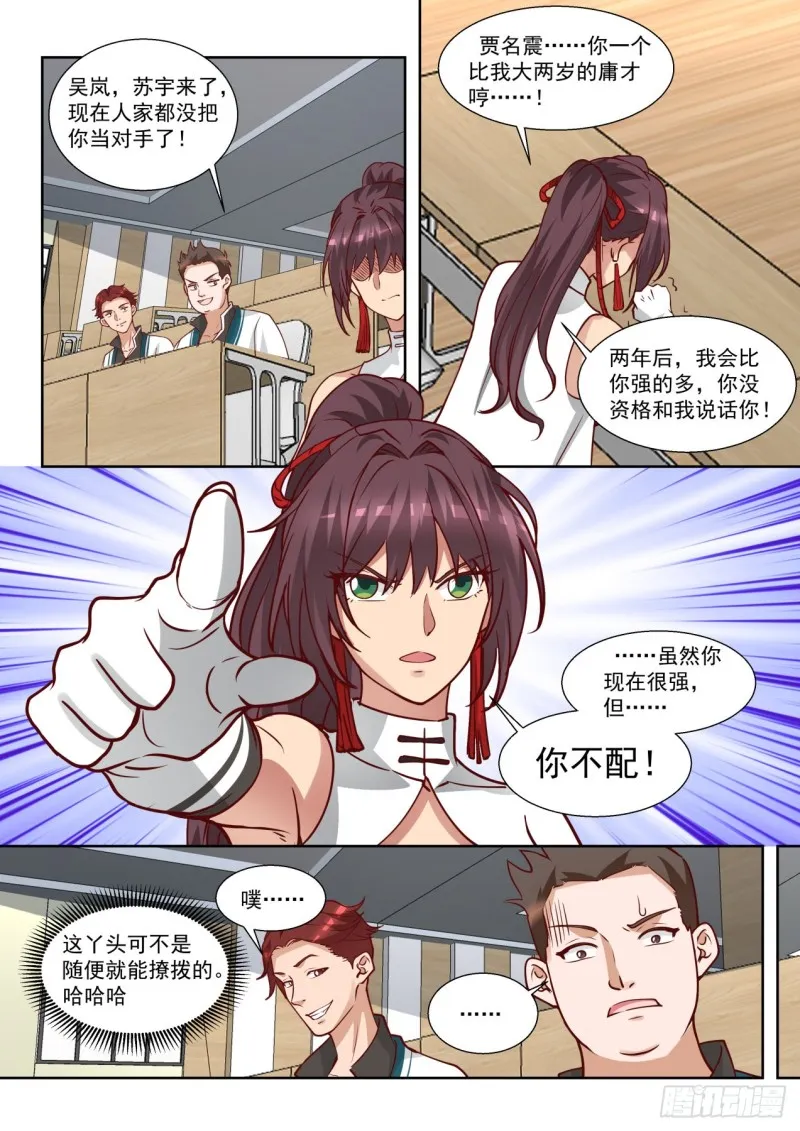高级班见闻 第7页
