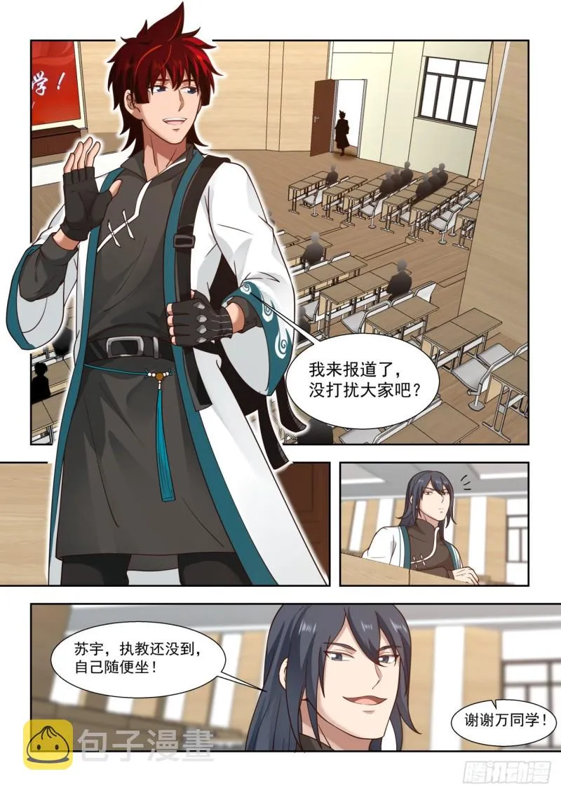 高级班见闻 第8页