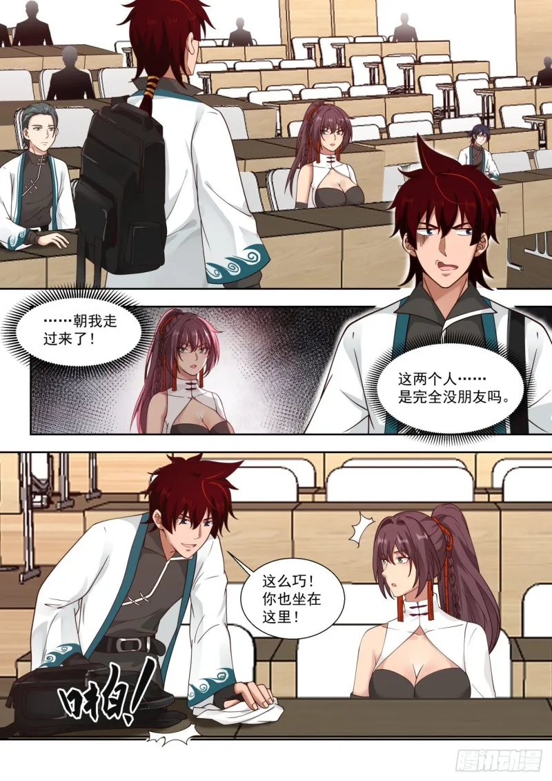 高级班见闻 第9页