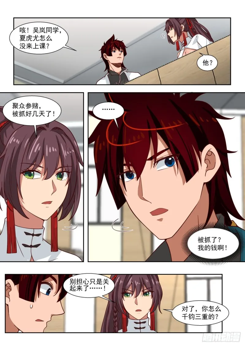 高级班见闻 第10页
