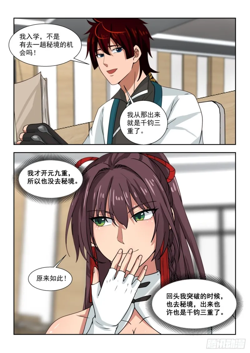 高级班见闻 第11页