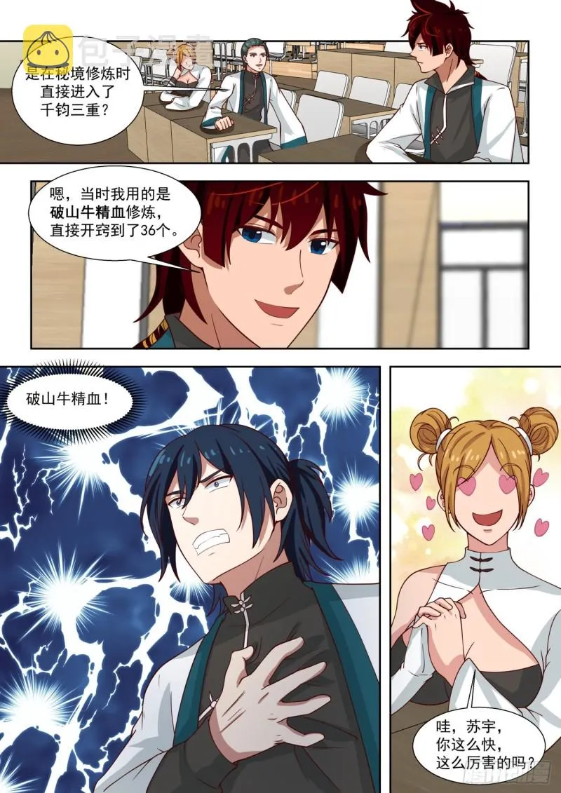 高级班见闻 第12页