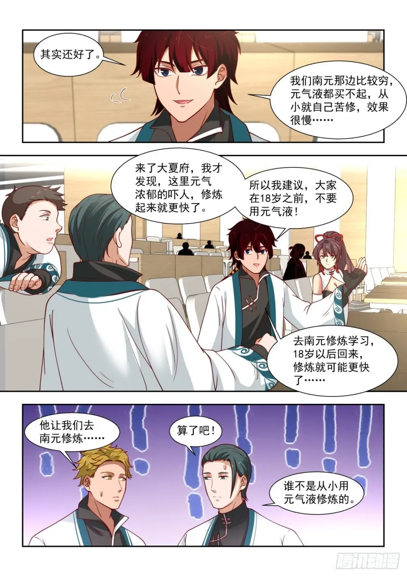 高级班见闻 第13页