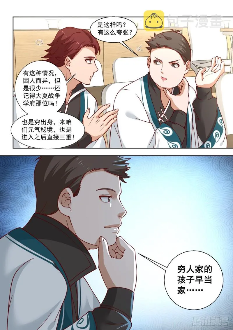 高级班见闻 第14页
