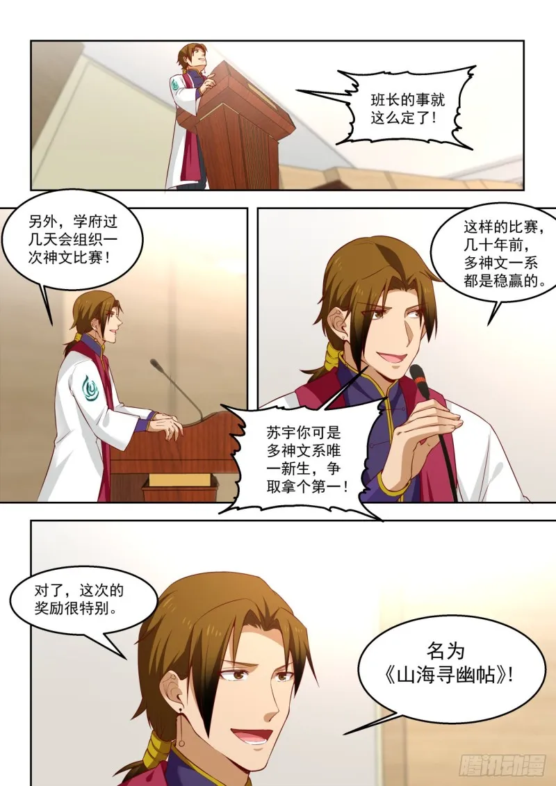 阴魂不散的刘洪 第7页