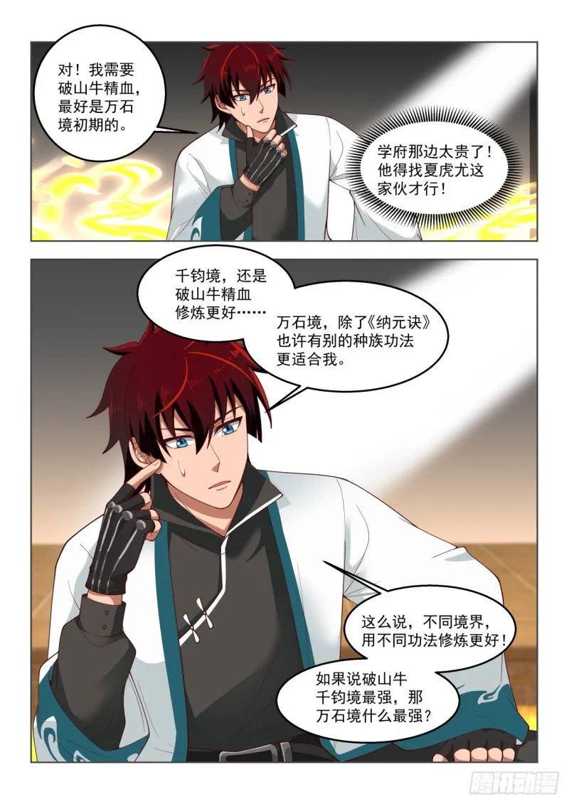 阴魂不散的刘洪 第10页