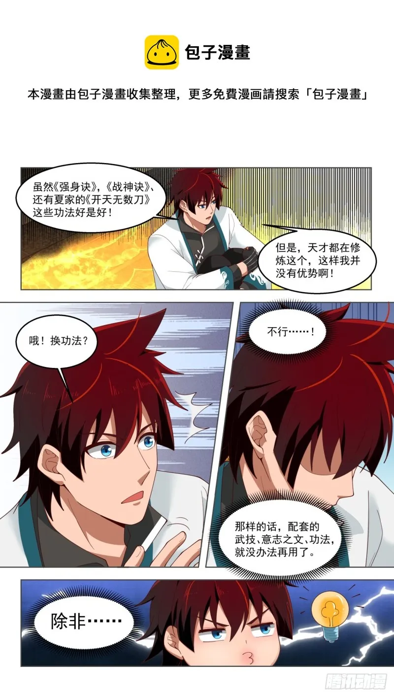 阴魂不散的刘洪 第12页