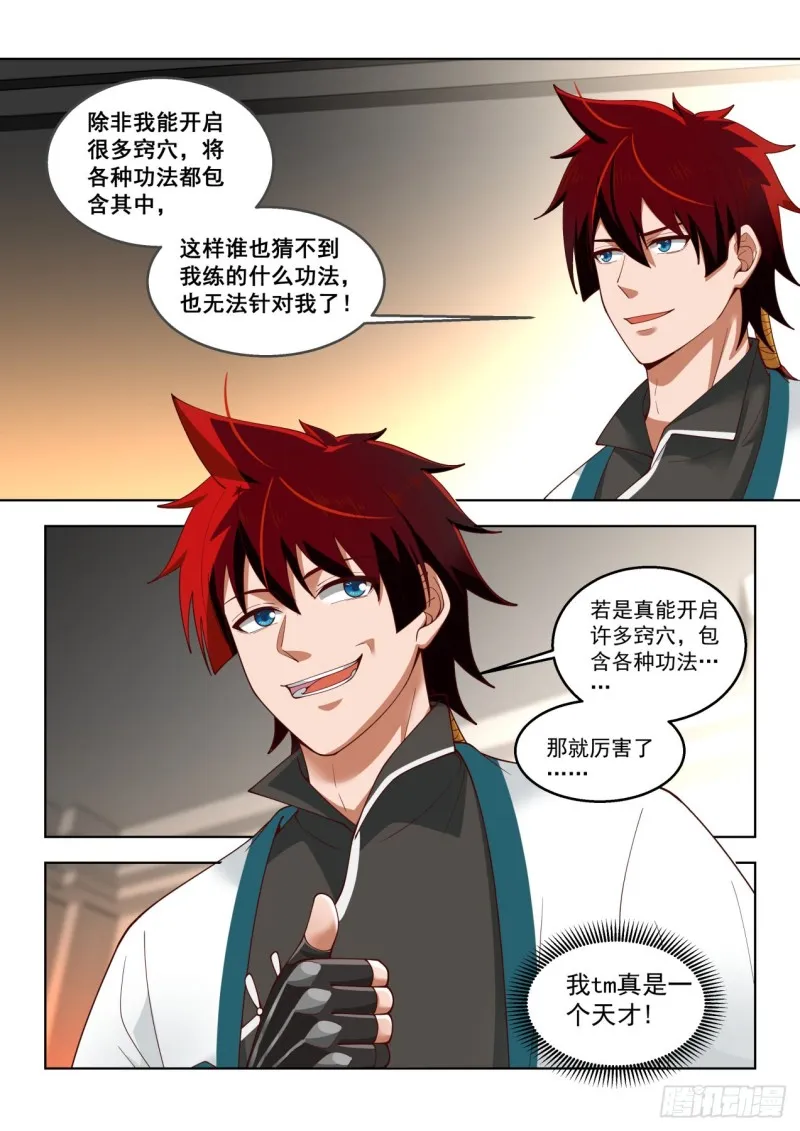 阴魂不散的刘洪 第13页