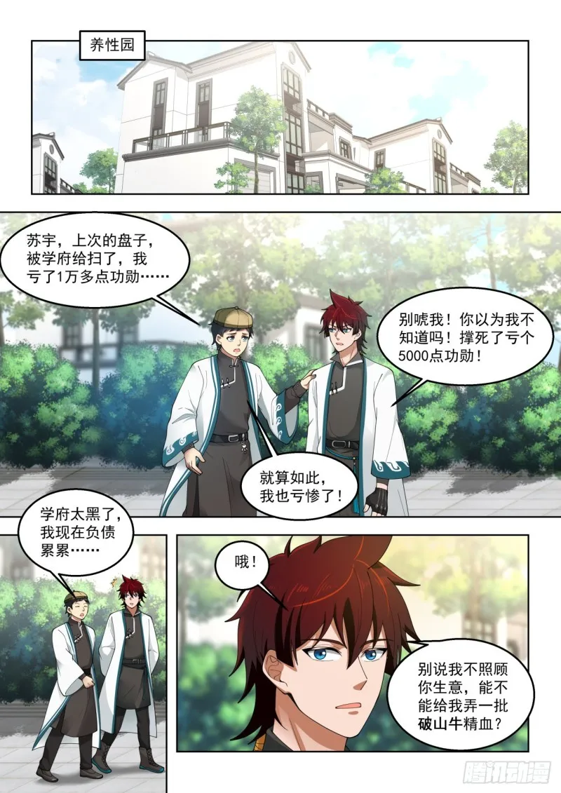 只想搞钱 第3页
