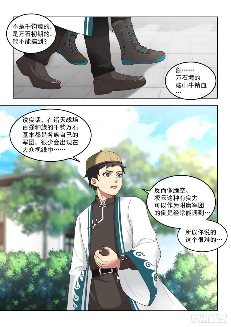 只想搞钱 第4页