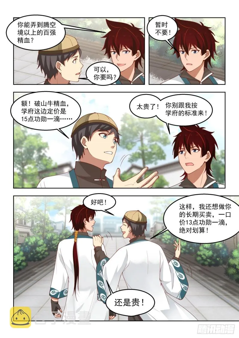 只想搞钱 第5页
