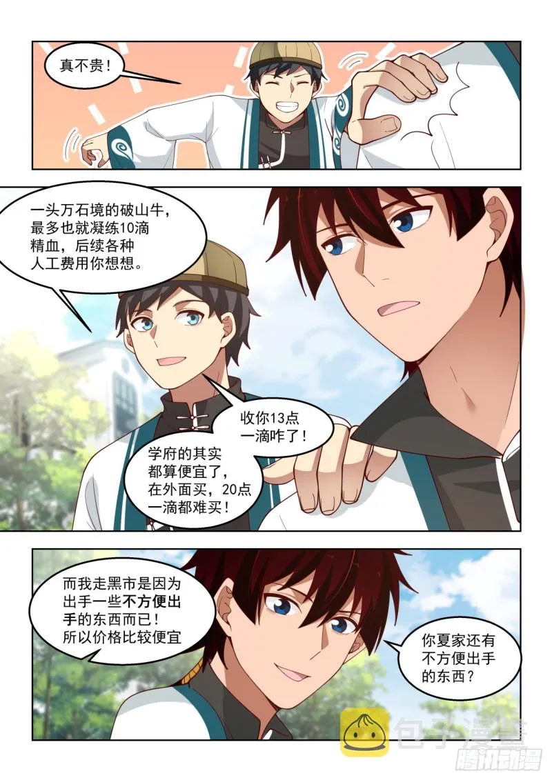 只想搞钱 第6页