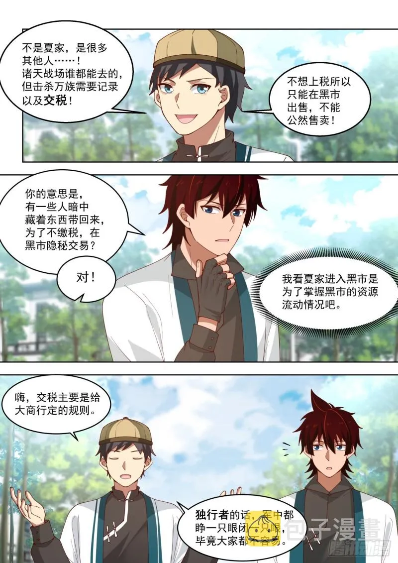 只想搞钱 第7页