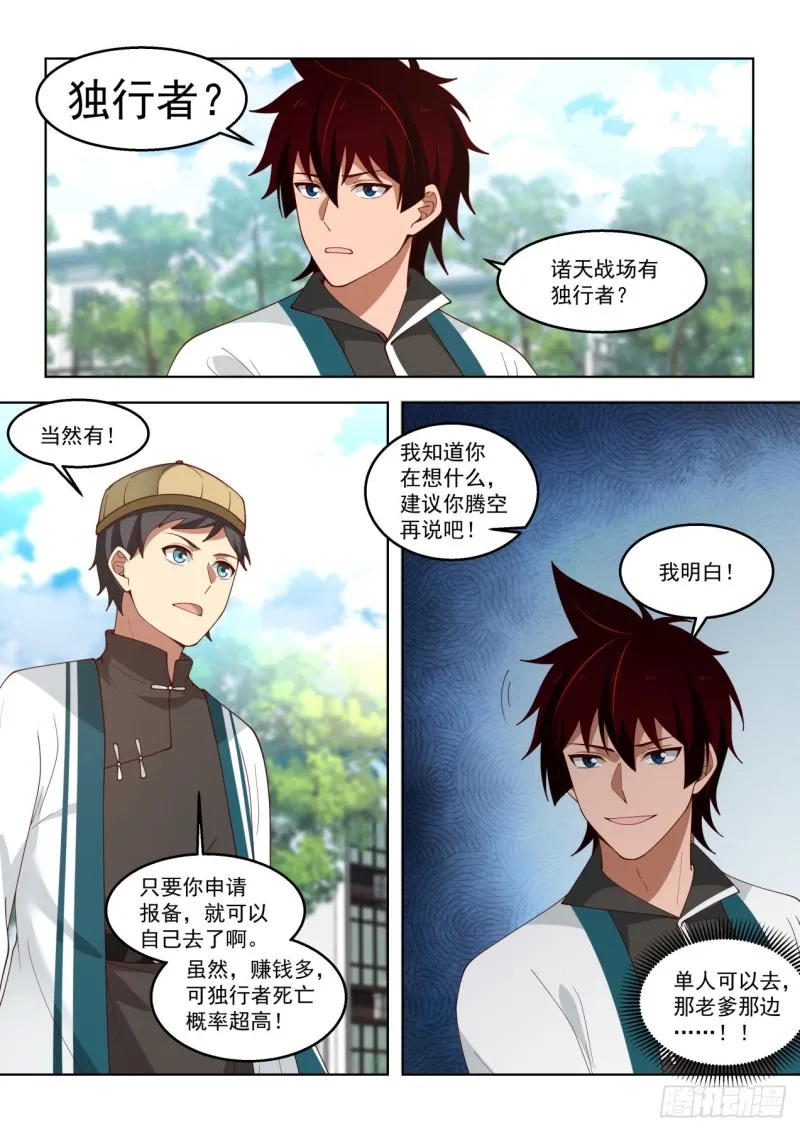 只想搞钱 第8页