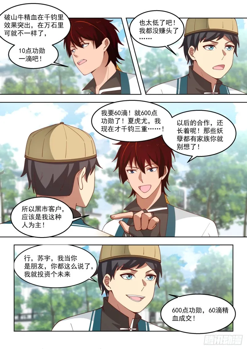 只想搞钱 第9页