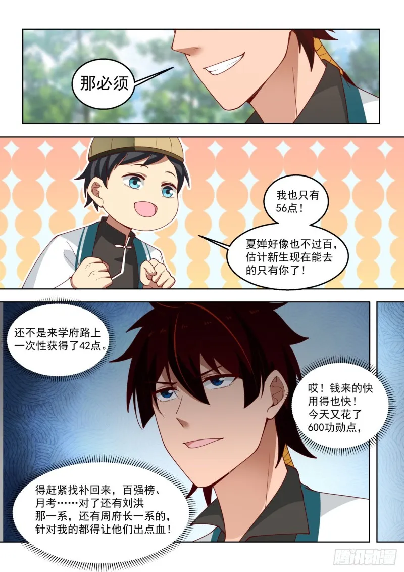 只想搞钱 第11页