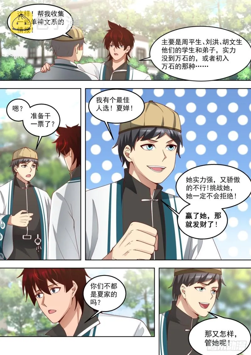 只想搞钱 第12页