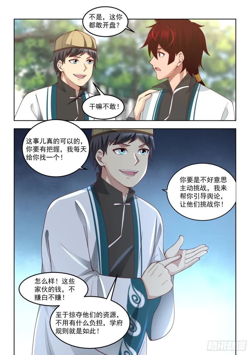 只想搞钱 第13页