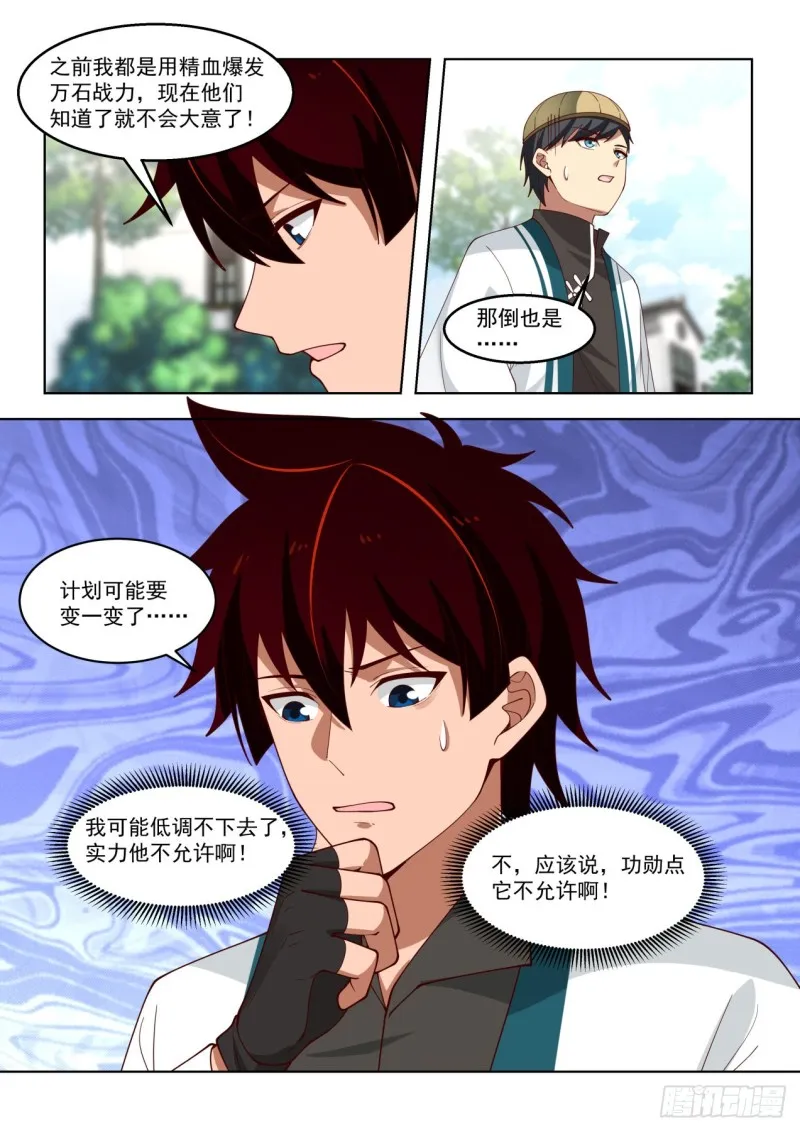 只想搞钱 第14页