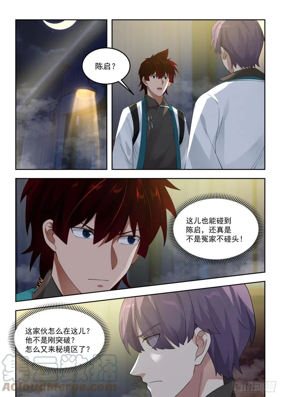 再获神文 第3页