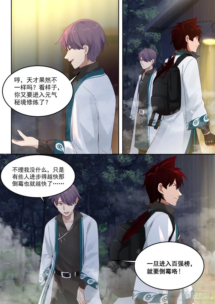 再获神文 第4页