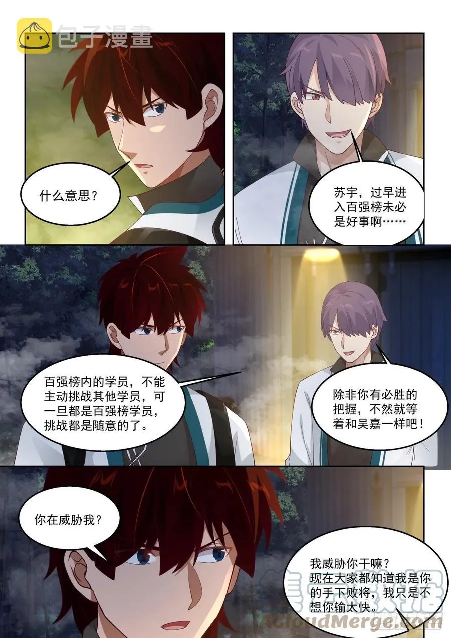 再获神文 第5页