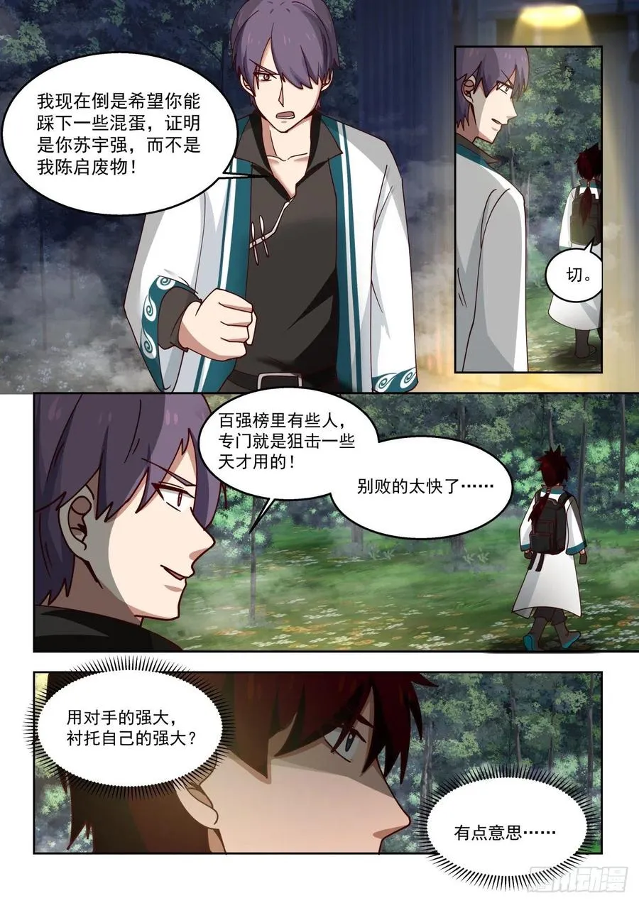 再获神文 第6页