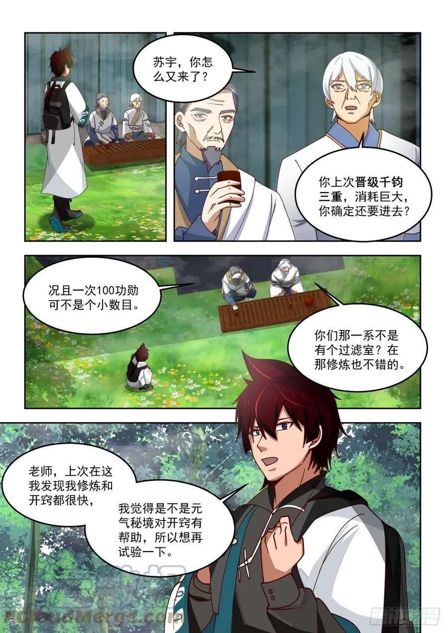 再获神文 第7页