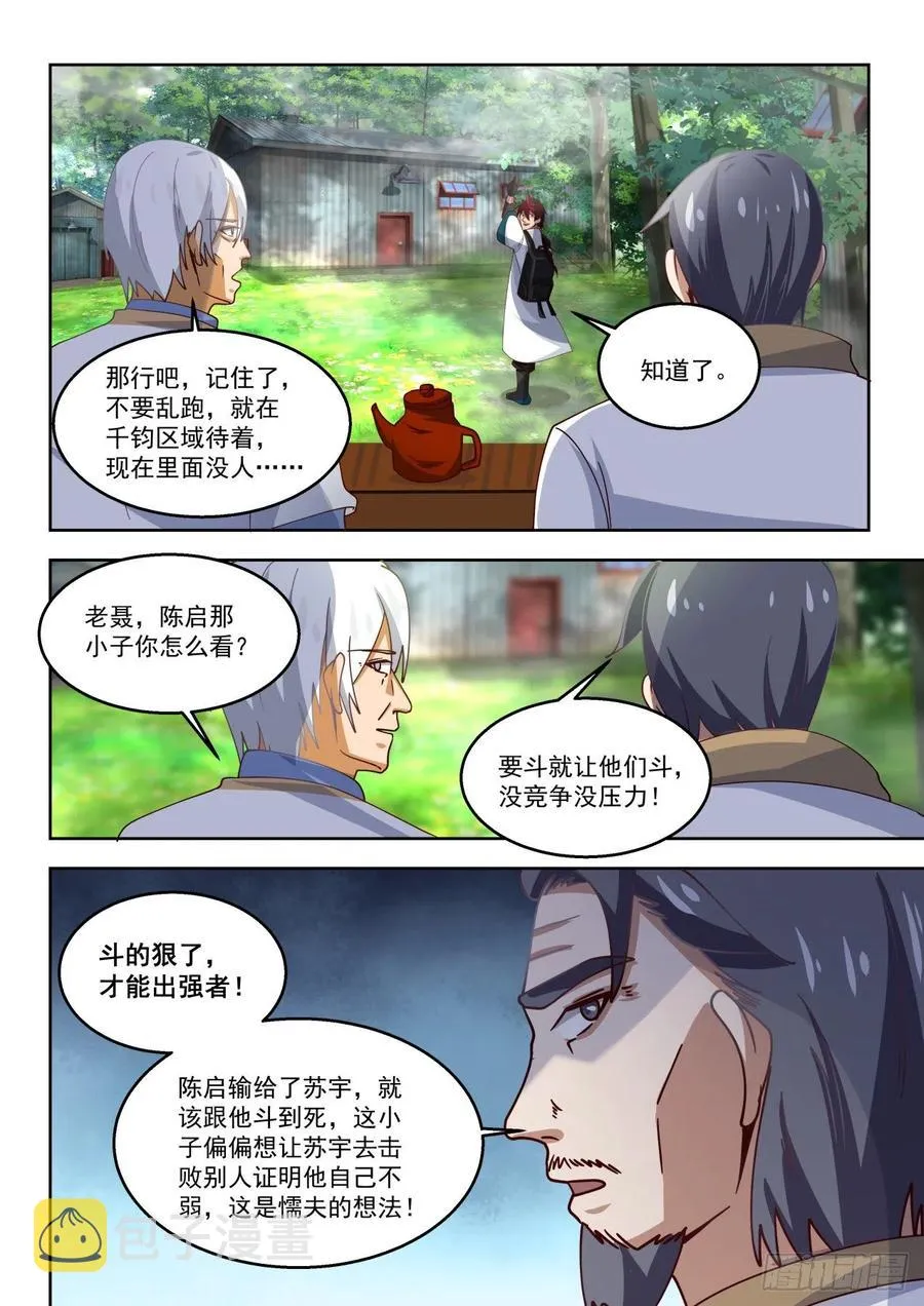 再获神文 第8页