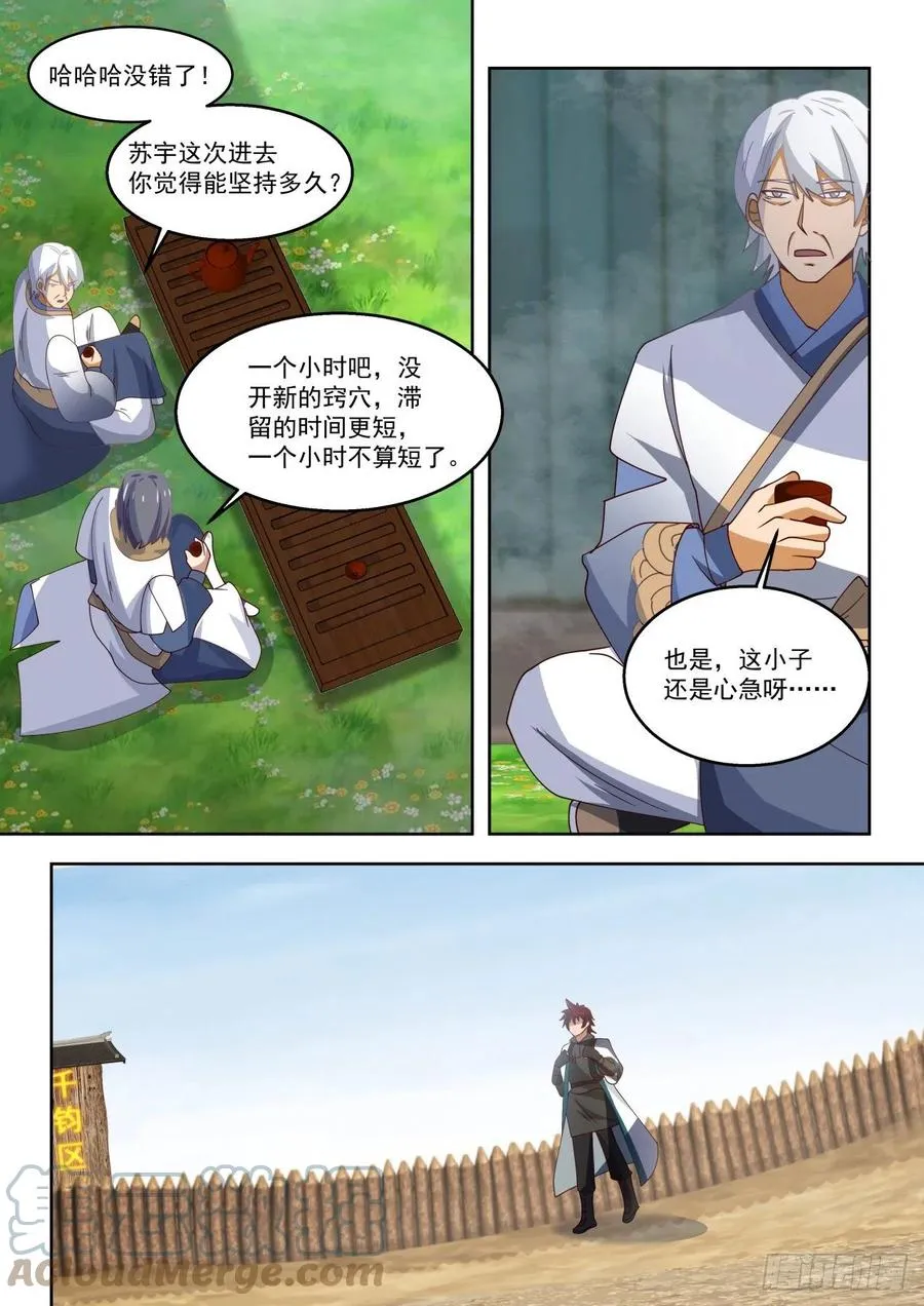 再获神文 第9页