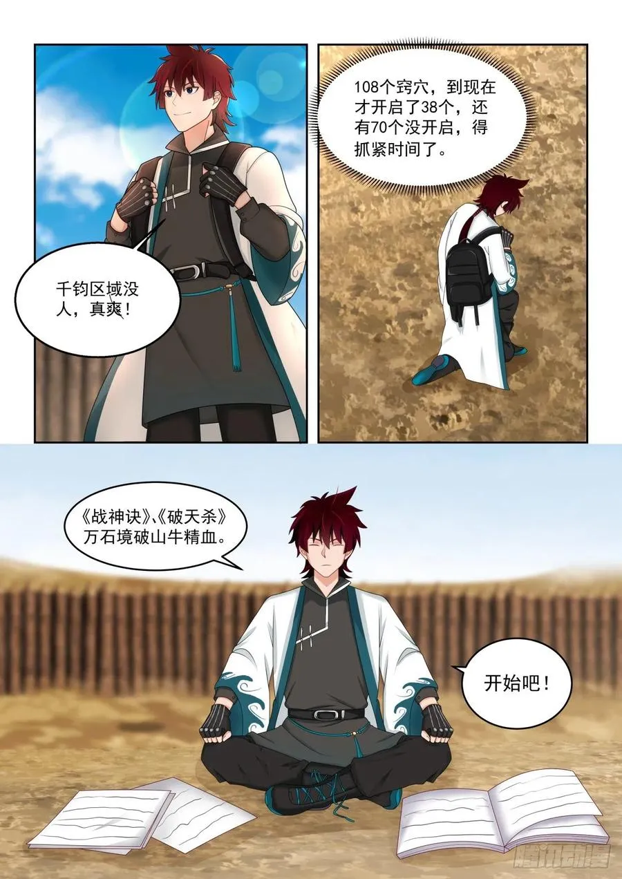 再获神文 第10页