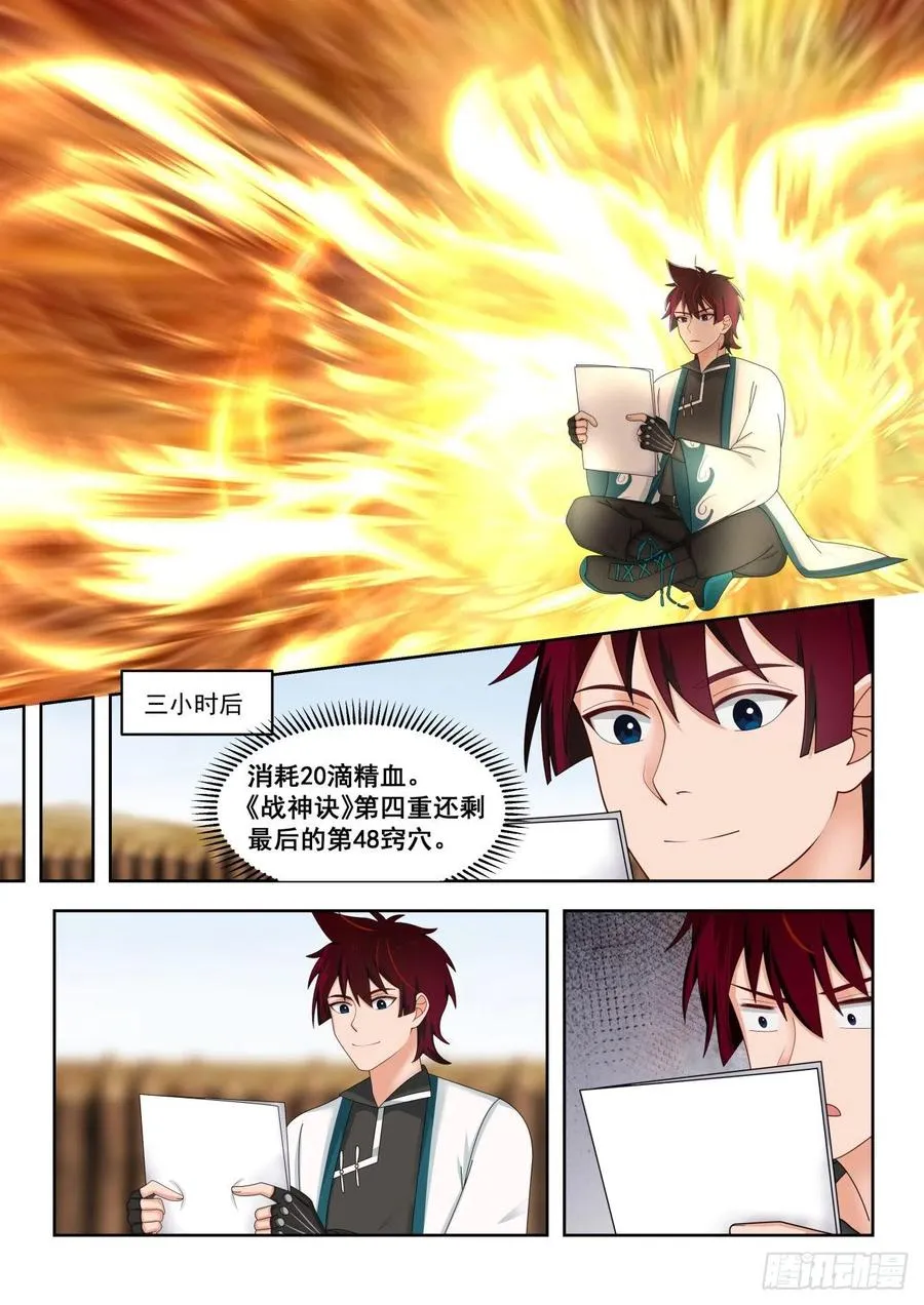 再获神文 第12页