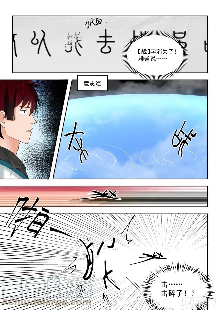 再获神文 第13页