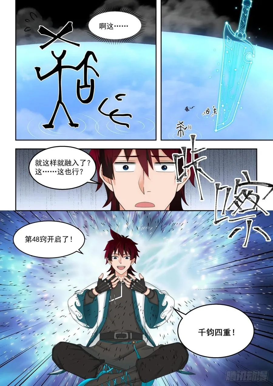 再获神文 第14页