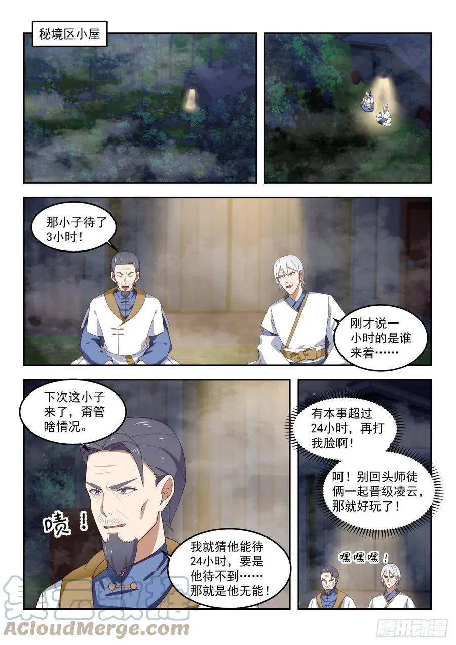 这小子不是人 第3页