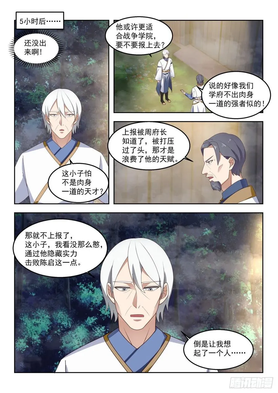 这小子不是人 第4页