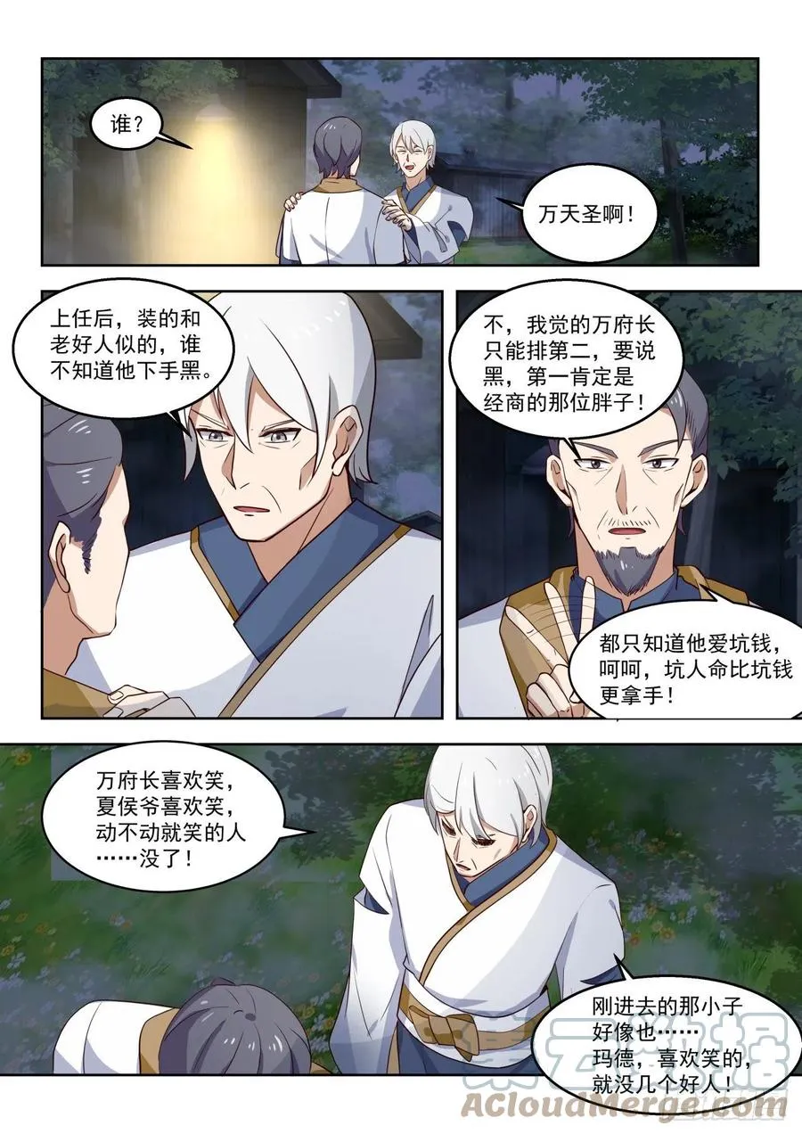 这小子不是人 第5页