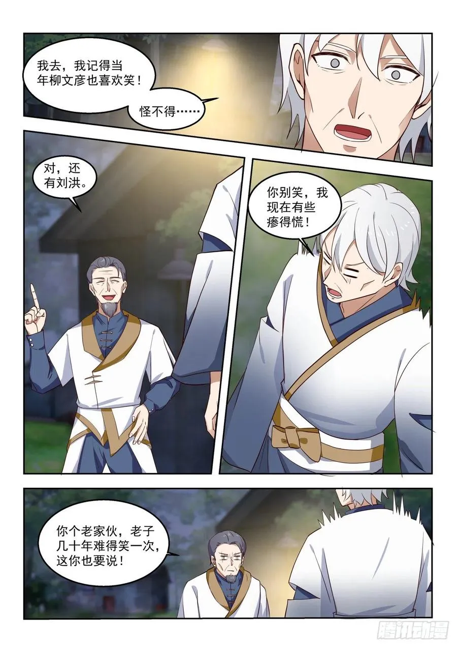 这小子不是人 第6页
