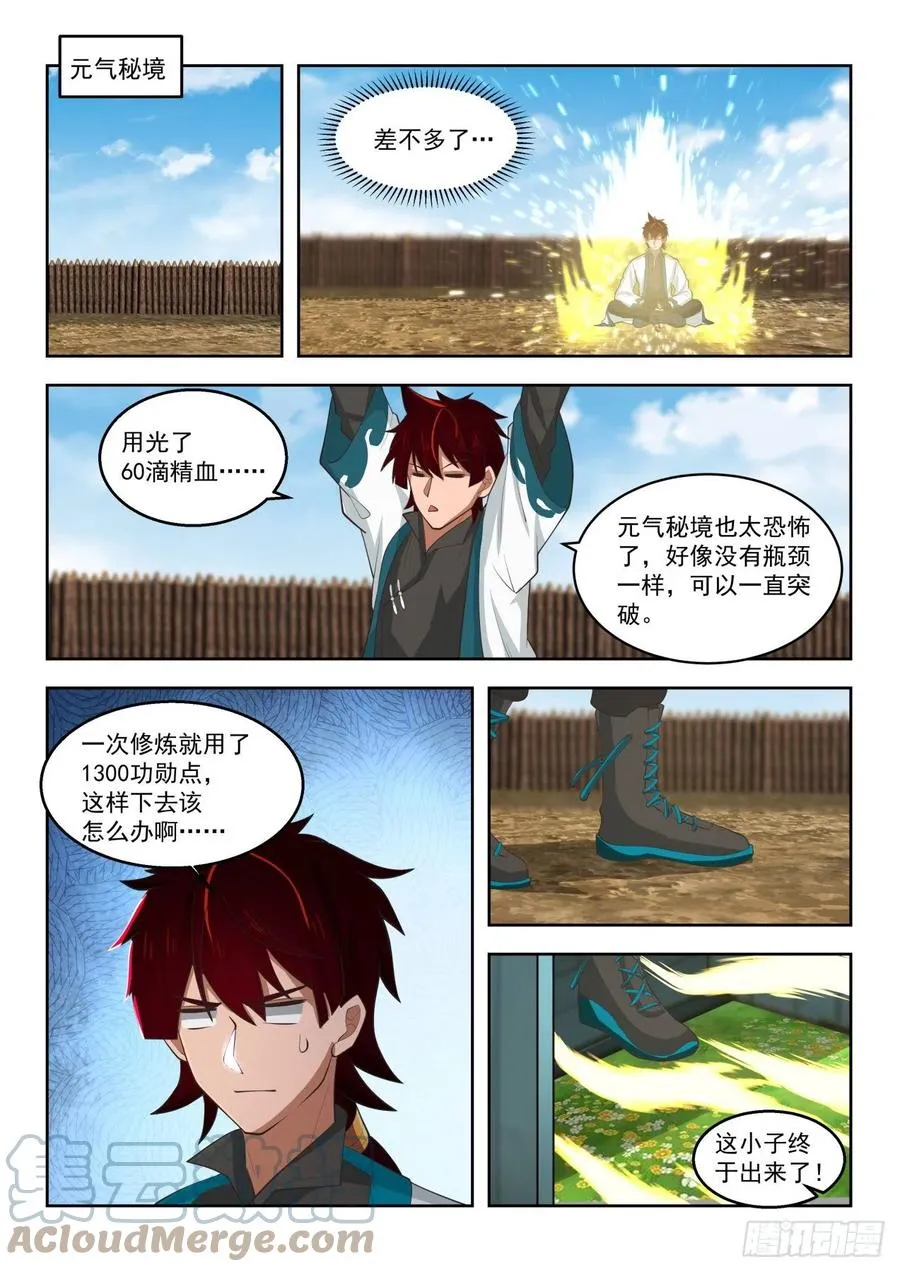 这小子不是人 第7页