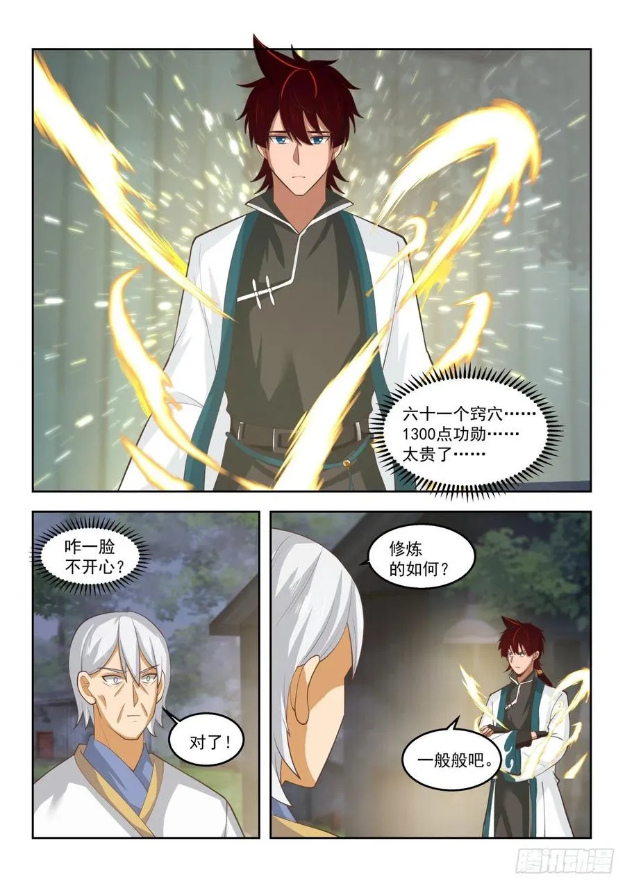 这小子不是人 第8页